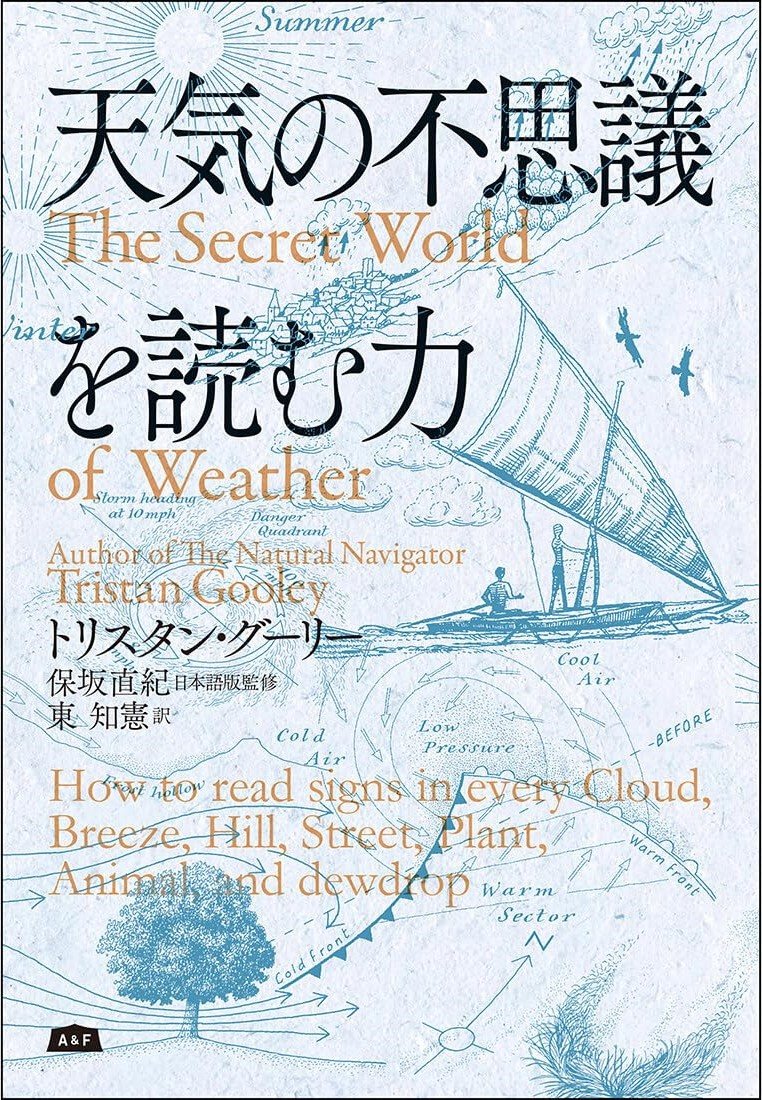 自然がもたらす“手がかり” だけで、未来の天気が見えてくる